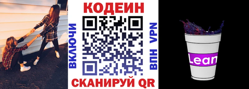 Кодеин Purple Drank Мегион